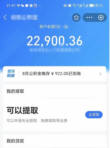 新沂封存不满6个月怎么提取公积金（封存未满6个月的公积金如何提取）